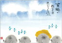 御木幽石 ポストカード 絵葉書《YM-P58》【笑顔があなたの】書家 地蔵 空【追跡可能メール便可】