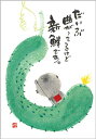 御木幽石 ポストカード 絵葉書《YM-P61》【だいぶ曲がって】書家 地蔵 【追跡可能メール便可】