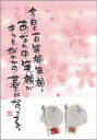 御木幽石 ポストカード 絵葉書《YM-P67》【今日も一日】書家 地蔵 【追跡可能メール便可】