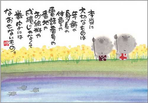 御木幽石 ポストカード 絵葉書《YM-P75》【本当に大切なものは】書家 【追跡可能メール便可】