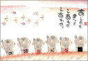 御木幽石 ポストカード 絵葉書《YM-P77》【あしたもきっと(六地蔵)】書家 夕焼け【追跡可能メール便可】