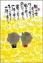 御木幽石 ポストカード 絵葉書《YM-P86》【野の花見ながら】書家 地蔵 【追跡可能メール便可】