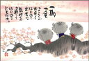 御木幽石 ポストカード 絵葉書《YM-R11》【一期一会】書家 地蔵【追跡可能メール便可】