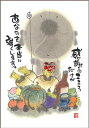 御木幽石 ポストカード 絵葉書《YM-R12》【感謝のこころだけが】書家 地蔵【追跡可能メール便可】