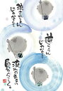 御木幽石 ポストカード 絵葉書《YM-R21》【流されるんじゃなくて】書家 地蔵 【追跡可能メール便可】