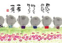 御木幽石 ポストカード 絵葉書《YM-R23》【のんびりのんびり】書家 六地蔵【追跡可能メール便可】