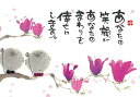 御木幽石 ポストカード 絵葉書《YM-R28》【あなたの笑顔が】書家 地蔵 【追跡可能メール便可】
