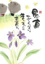 御木幽石 ポストカード 絵葉書《YM-R40》【愚直】書家 地蔵【追跡可能メール便可】