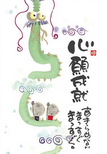 御木幽石ポストカード絵葉書《YM-御木幽R45》【心願成就】書家【ネコポス可】のサムネイル