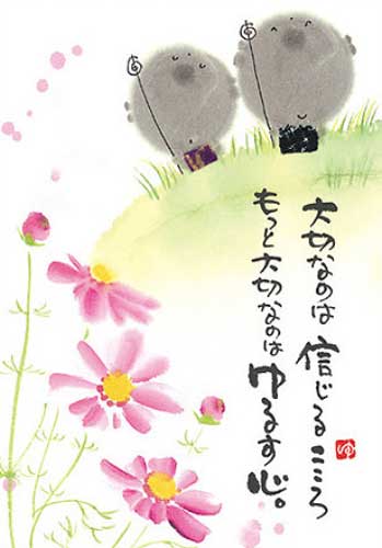 御木幽石 ポストカード 絵葉書《YM-R46》【大切なのは】書家 【ネコポス可】のサムネイル