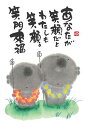 御木幽石 ポストカード 絵葉書《YM-R49》【あなたが笑顔だと】書家 地蔵 【追跡可能メール便可】