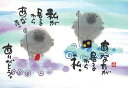 御木幽石 ポストカード 絵葉書《YM-R50》【あなたが居るから私】書家 地蔵 【追跡可能メール便可】