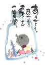 御木幽石 ポストカード 絵葉書《YM-R51》【ありがとう】書家 地蔵【追跡可能メール便可】