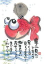 御木幽石 ポストカード 絵葉書《YM-R55》【遠くが見たいですか(金魚)】書家 地蔵 【追跡可能メール便可】