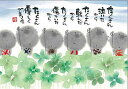 御木幽石 ポストカード 絵葉書《YM-R61》【たくさん泣いたから】書家 六地蔵 【追跡可能メール便可】