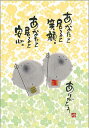 御木幽石 ポストカード 絵葉書《YM-R62》【あなたと居ると】書家 地蔵【追跡可能メール便可】