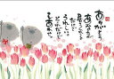 御木幽石 ポストカード 絵葉書《YM-R66》【ありがとう】書家 地蔵【追跡可能メール便可】