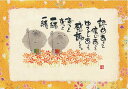 御木幽石 ポストカード 絵葉書《YM-R72》【認めあって】書家 地蔵 【追跡可能メール便可】
