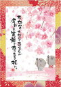 御木幽石 ポストカード 絵葉書《YM-R74》【大切な大切な】書家 地蔵 【追跡可能メール便可】