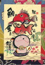 御木幽石 ポストカード 絵葉書《YM-R78》【鯛 金魚 招き猫】書家【追跡可能メール便可】