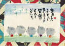 御木幽石 ポストカード 絵葉書《YM-R80》【まぁるいこころで】書家 地蔵 【追跡可能メール便可】