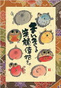 御木幽石 ポストカード 絵葉書《YM-R83》【まんまる笑顔】書家 地蔵 【追跡可能メール便可】