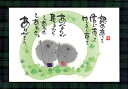 御木幽石 ポストカード 絵葉書《YM-R94》【認めあって】書家 地蔵 【追跡可能メール便可】