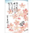 御木幽石 ポストカード 絵葉書《YM-U07》【あたりまえのちいさなことを】書家 地蔵 /花【追跡可能メール便可】