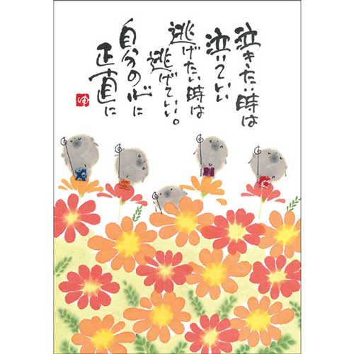 御木幽石 ポストカード 絵葉書《YM-U08》【泣きたい時は】書家【追跡可能メール便可】のサムネイル