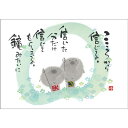 御木幽石 ポストカード 絵葉書《YM-U11》【こころから信じる】書家 地蔵 【追跡可能メール便可】