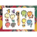 御木幽石 ポストカード 絵葉書《YM-U17》【幸せ招き(猫)】書家【追跡可能メール便可】