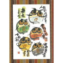 御木幽石 ポストカード 絵葉書《YM-U19》【無病息災(ダルマ)】書家【追跡可能メール便可】