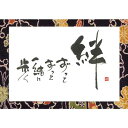 御木幽石 ポストカード 絵葉書《YM-U27》【絆】書家【追跡可能メール便可】