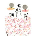 御木幽石 ポストカード 絵葉書《YM-U34》【こころから信じる】書家 地蔵 【追跡可能メール便可】