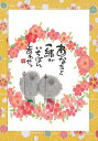 御木幽石 ポストカード 絵葉書《YM-W05》【あなたと一緒が】書家 地蔵 【追跡可能メール便可】