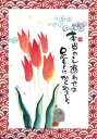 御木幽石 ポストカード 絵葉書《YM-W08》【本当のしあわせは】書家 地蔵【追跡可能メール便可】