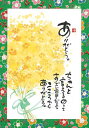 御木幽石ポストカード絵葉書《YM-W26》【ありがとう(花束)】書家【追跡可能メール便可】