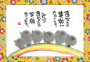 御木幽石 ポストカード 絵葉書《YM-W27》【あなたの笑顔が(虹)】書家 六地蔵 【追跡可能メール便可】