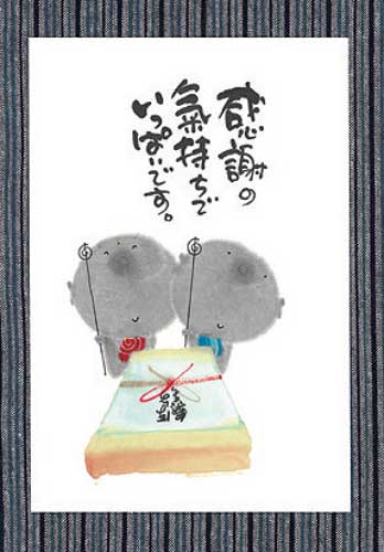 御木幽石 ポストカード 絵葉書《YM-W31》【感謝の気持ちで】書家 【ネコポス可】のサムネイル