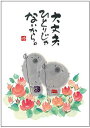 御木幽石 ポストカード 絵葉書《YM-W45》【大丈夫】書家 地蔵 【追跡可能メール便可】