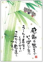 御木幽石 ポストカード 絵葉書《YM-W52》【感謝の気持ち】書家 地蔵 【追跡可能メール便可】