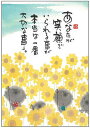 御木幽石 ポストカード 絵葉書《YM-W56》【あなたが笑顔で】書家 地蔵【追跡可能メール便可】