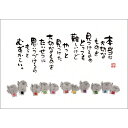 御木幽石 ポストカード 絵葉書《YM-W67》【本当に大切な】書家 地蔵【追跡可能メール便可】