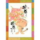 御木幽石 ポストカード 絵葉書《YM-W76》【頑張って】書家/猫/花束 【追跡可能メール便可】