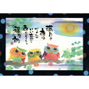 御木幽石 ポストカード 絵葉書《YM-W85》【満月の夜は】書家 フクロウ【追跡可能メール便可】