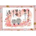 御木幽石 ポストカード 絵葉書《YM-W92》【こころから】書家 地蔵【追跡可能メール便可】