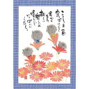 御木幽石 ポストカード 絵葉書《YM-W95》【こころを一回】書家 地蔵【追跡可能メール便可】