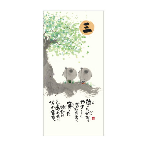 書家 御木幽石 万年カレンダー 日めくり《ここ...の紹介画像2
