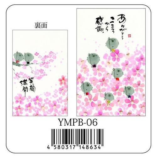 書家 御木幽石 ポチ袋《ありがとうこころから感謝/YMPB-06》通販【追跡可能メール便可】 書家 御木幽石 ポチ袋《ありがとうこころから感謝/YMPB-06》通販【追跡可能メール便可】