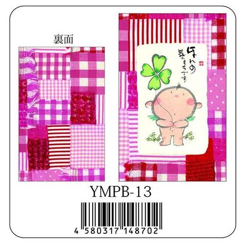 書家 御木幽石 ポチ袋《ほんの気持ちです/YMPB-13/天使》通販【追跡可能メール便可】